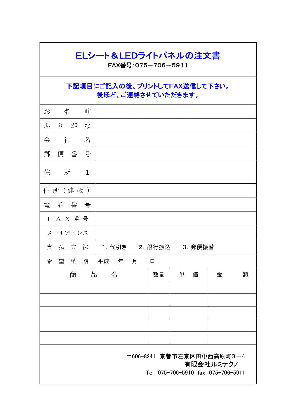 Faxでのご注文＆お問い合わせ