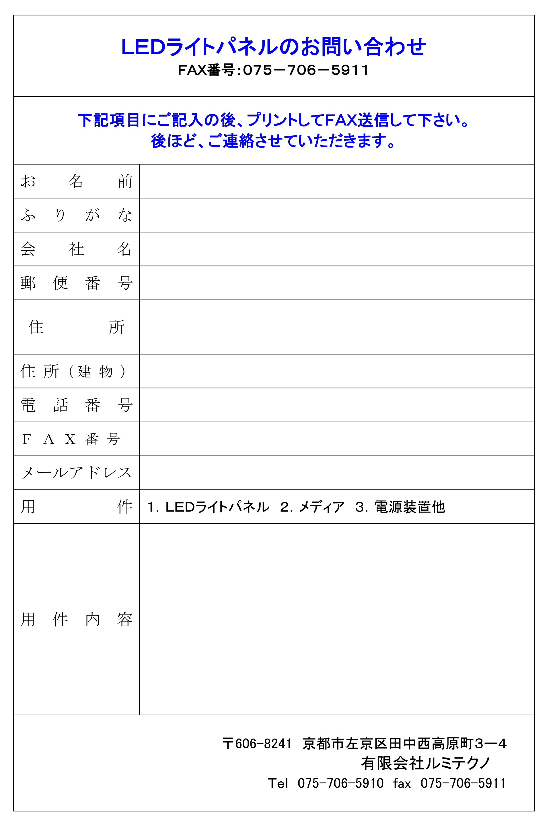 Faxでのご注文＆お問い合わせ